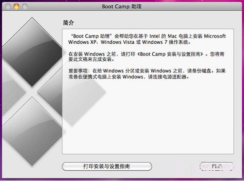 苹果电脑怎么装双系统 Mac双系统安装教程