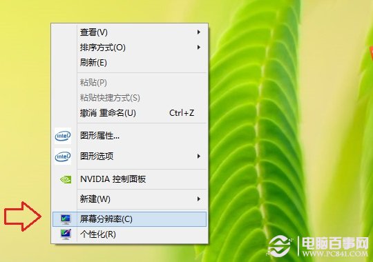 笔记本屏幕分辨率设置