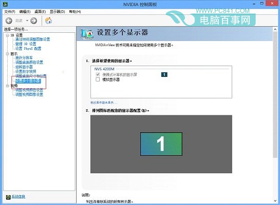 设置多个显示器