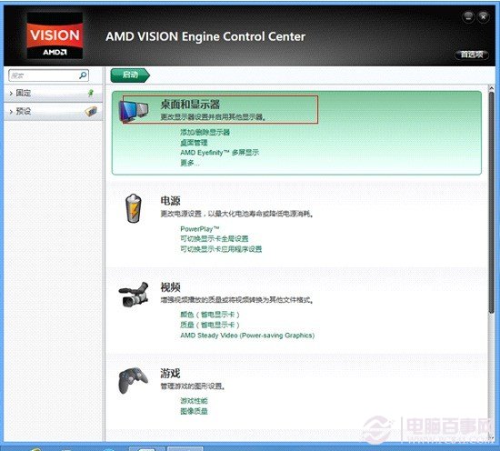桌面和显示器设置
