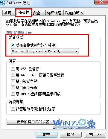 win7与xp兼容模式设置方法 全福编程网