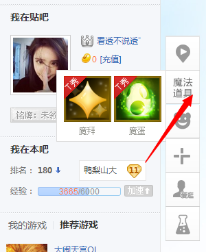 百度贴吧魔法道具玩法教程 全福编程网