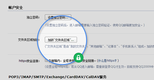 QQ邮箱记事本加密更安全地记录生活点滴 全福编程网
