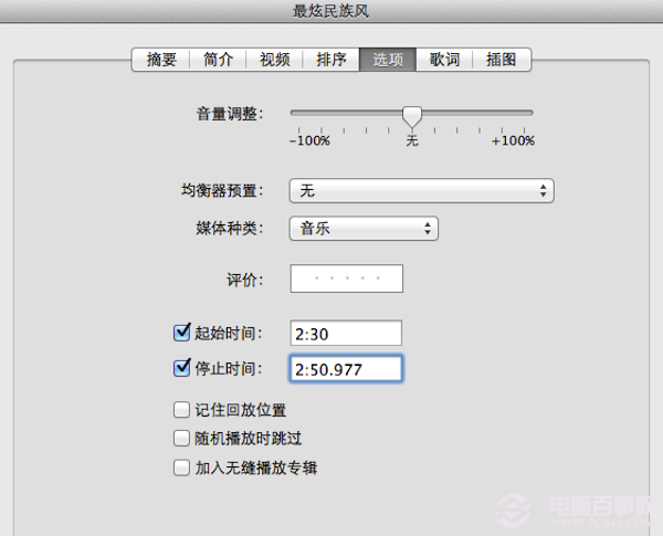 Mac怎么制作铃声？Mac制作铃声图文教程