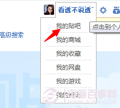百度贴吧怎么隐藏个人动态？ 全福编程网