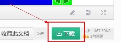 怎么下载百度文库的ppt文档？