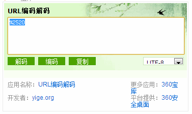 “％2520”这样的网址url编码是什么 全福编程网