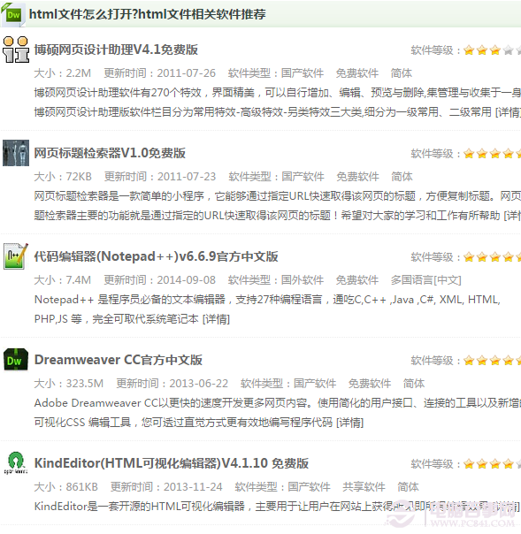 htm文件如何打开？ 全福编程网