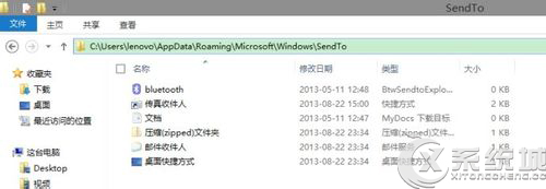 Win8系统下为右键菜单sendto(发送到)添加更多选项的方法