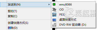 Win8系统下为右键菜单sendto(发送到)添加更多选项的方法