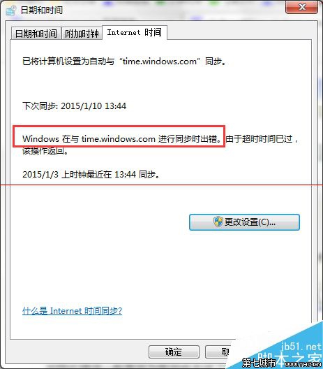 Windows时间同步时出错该怎么解决？ 全福编程网