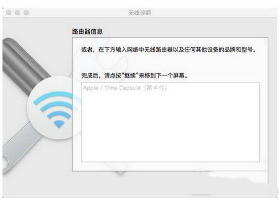 mac连接wifi经常断线怎么办 mac连接wifi网络不流畅解决方法1