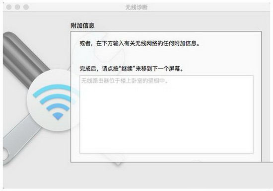 mac连接wifi经常断线怎么办 mac连接wifi网络不流畅解决方法4