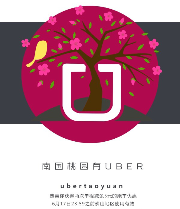 Uber佛山微博