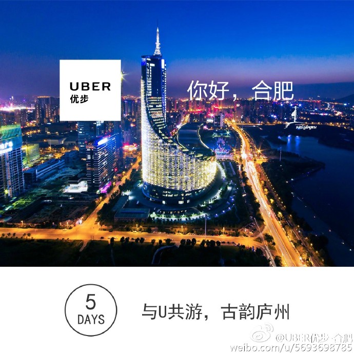 Uber合肥微博