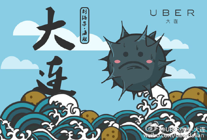 Uber大连微博