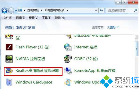 Win7电脑设置插音箱和耳机分别使用不同音量的方法   全福编程网