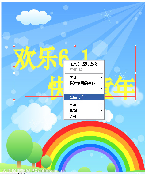 IllustratorCS2打造儿童节海报