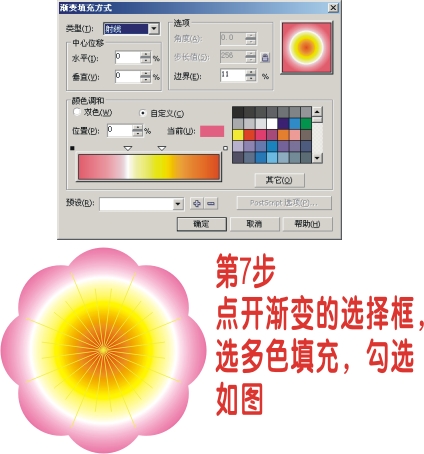 CDR绘制漂亮桃花7.jpg