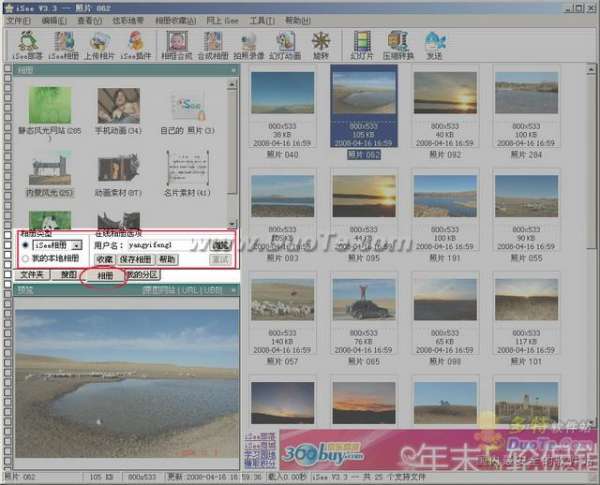 用iSee看网易相册及百度空间相册 全福编程网