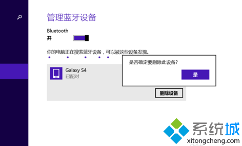 笔记本电脑通过蓝牙传送手机文件显示失败怎么解决3