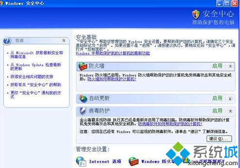 WindowsXP系统关闭驱动防火墙的步骤4