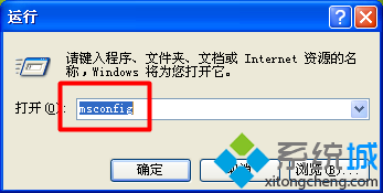 输入命令“MSCONFIG”