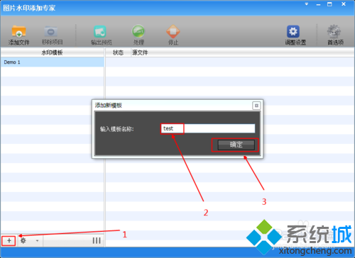 新建一个水印模版