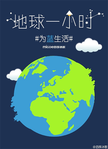 地球一小时：每个品牌都应该有公益之心【海报合集】