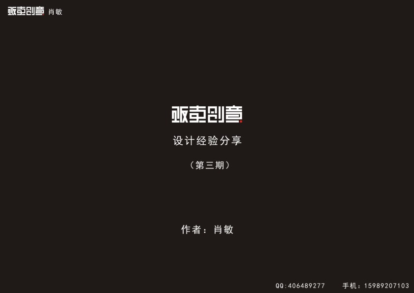 AI+CDR制作漂亮中文字体标志 全福编程网论