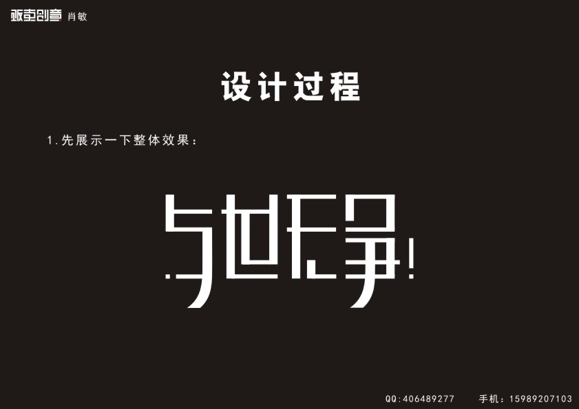 AI+CDR制作漂亮中文字体标志 全福编程网论