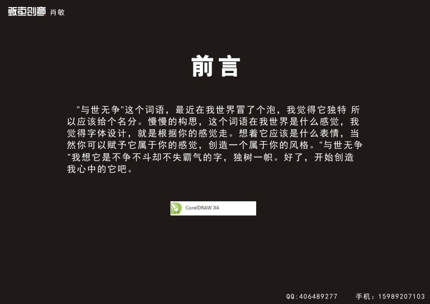 AI+CDR制作漂亮中文字体标志 全福编程网论