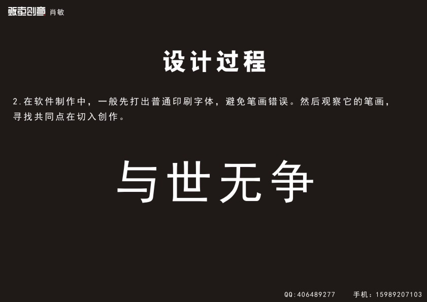 AI+CDR制作漂亮中文字体标志 全福编程网论