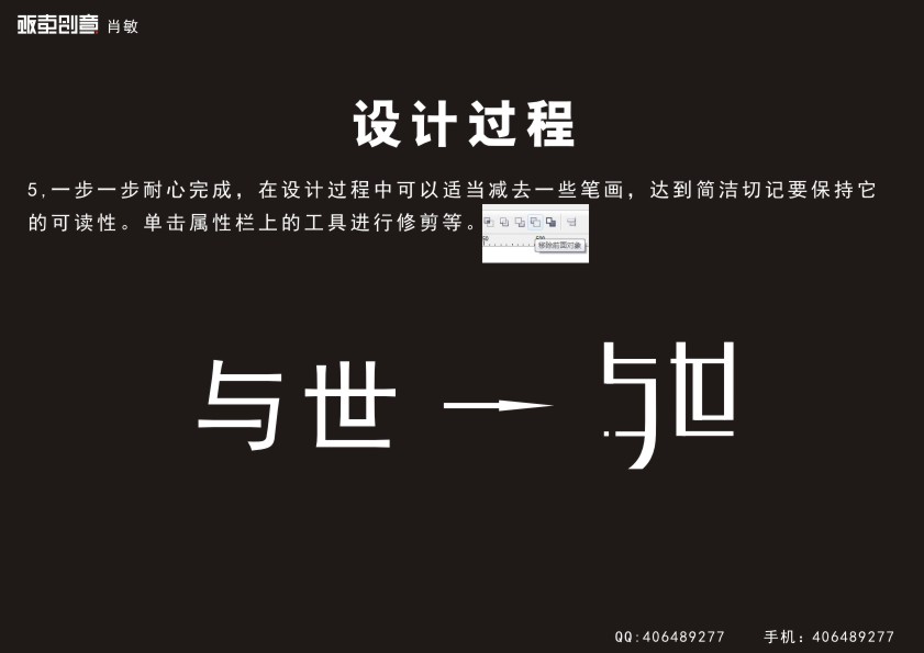 AI+CDR制作漂亮中文字体标志 全福编程网论