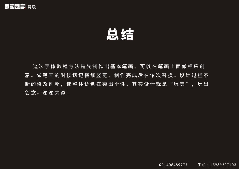 AI+CDR制作漂亮中文字体标志 全福编程网论