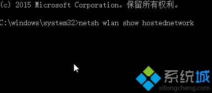 输入：netsh wlan show hostednetwork 