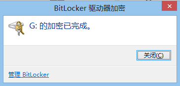 6286984etcf61831d44b5690 Windows 8 Bitlocker驱动器加密   保护U盘中的资料