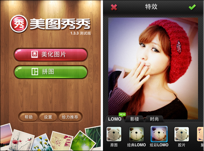 美图秀秀iPhone版1.3.3发布:新增QQ空间分享 全福编程网