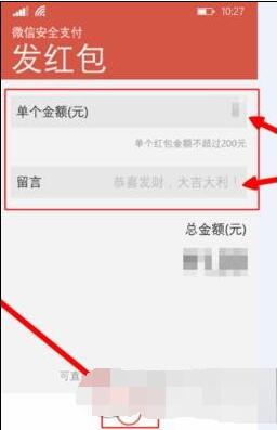 微信网页版怎么发红包 微信网页版发红包教程8