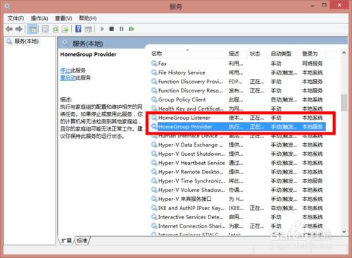 win8.1如何取消桌面家庭组图标