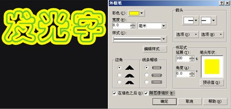 CDR制作发光字 脚本之家 CDR实例教程