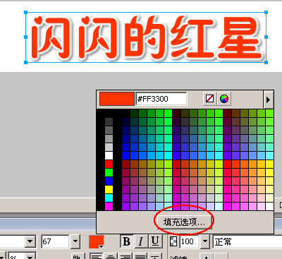 Fireworks 8 制作闪闪文字（图六）