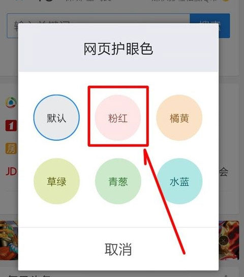 qq浏览器网页护眼色2