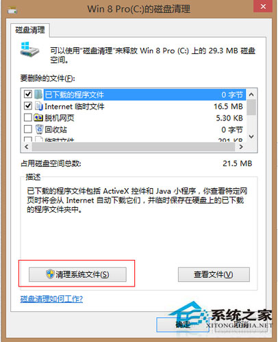 Win8系统怎么清理C盘空间？