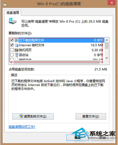 Win8系统怎么清理C盘空间？