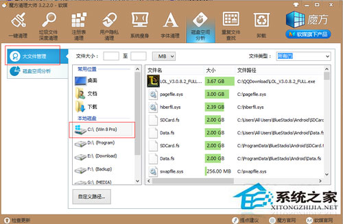 Win8系统怎么清理C盘空间？