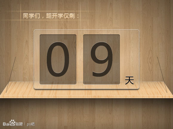 Photoshop绘制木质纹理的计数器教程 全福编程网