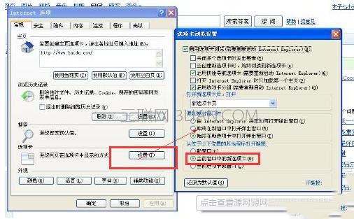 IE怎么设置通过新选项卡打开链接 全福编程网