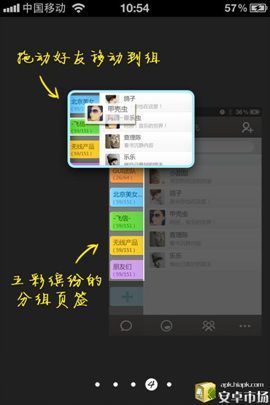 飞信3.0.7 部分BUG修复更享畅聊体验