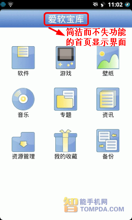 爱软宝库首页显示界面 爱软宝库软件浏览界面